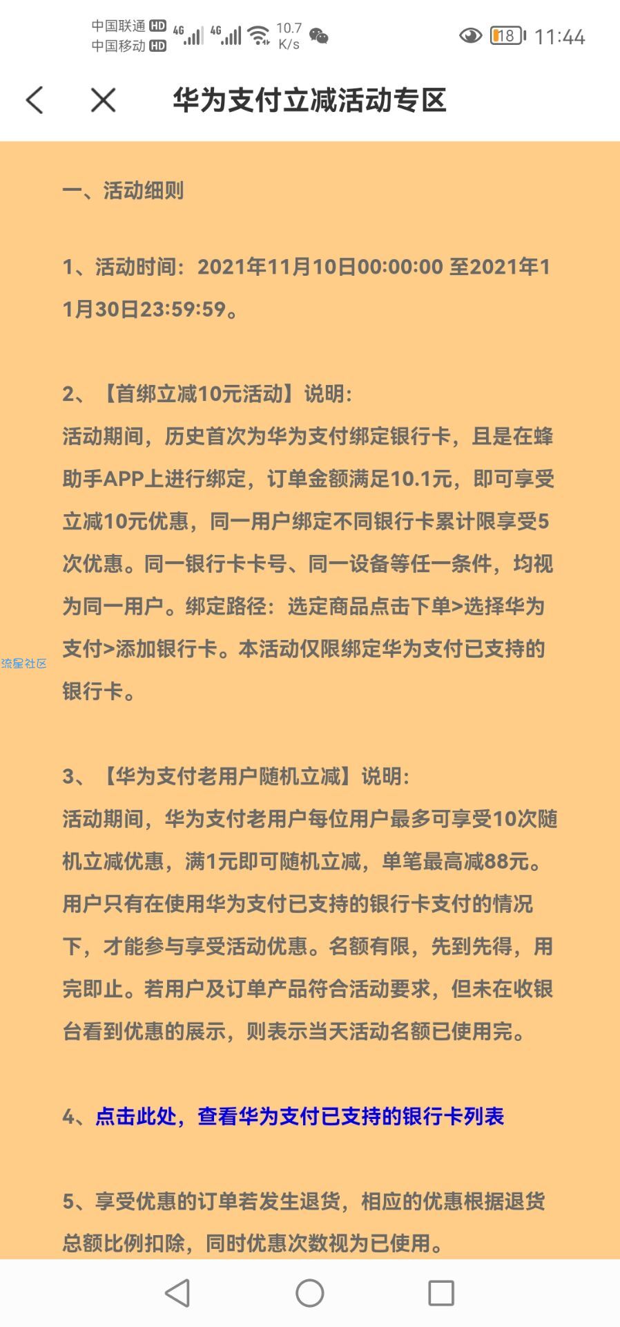 华为手机撸50E卡
