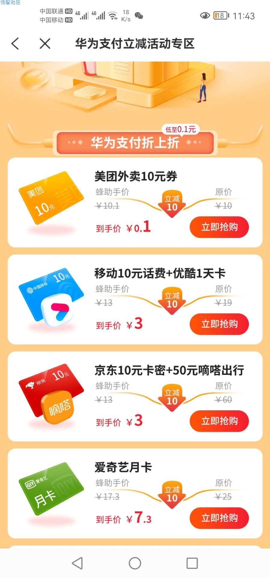 华为手机撸50E卡