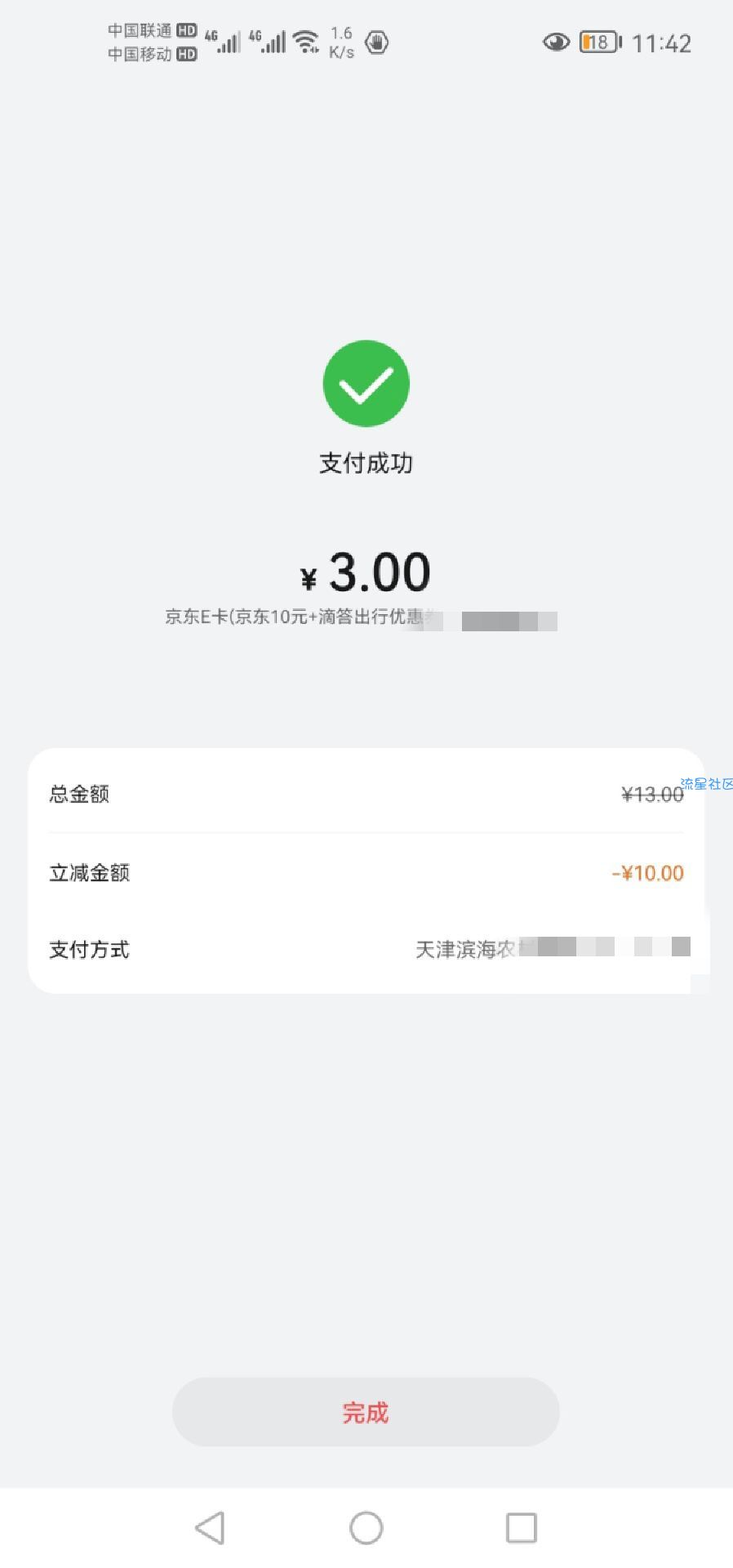 华为手机撸50E卡