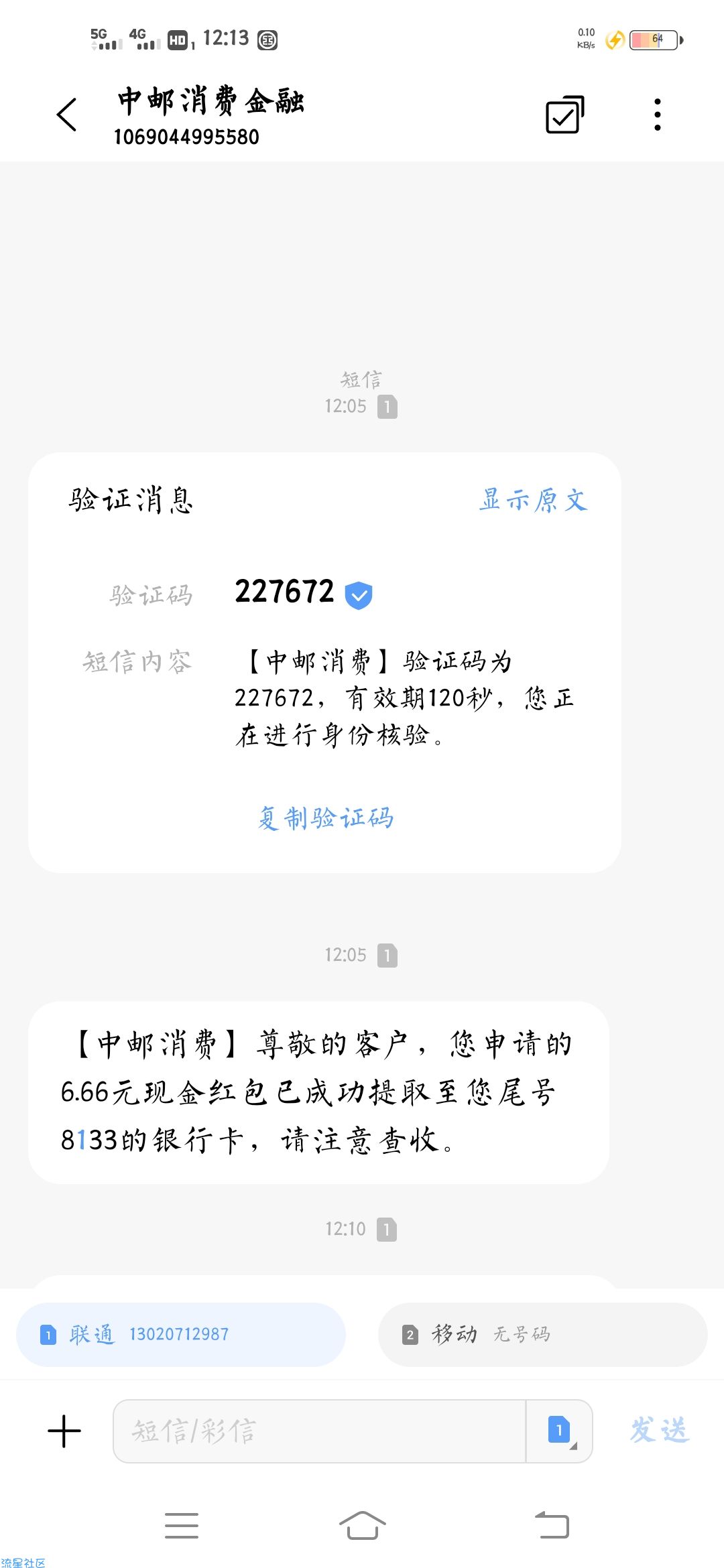 邮储银行领6.66现金红包