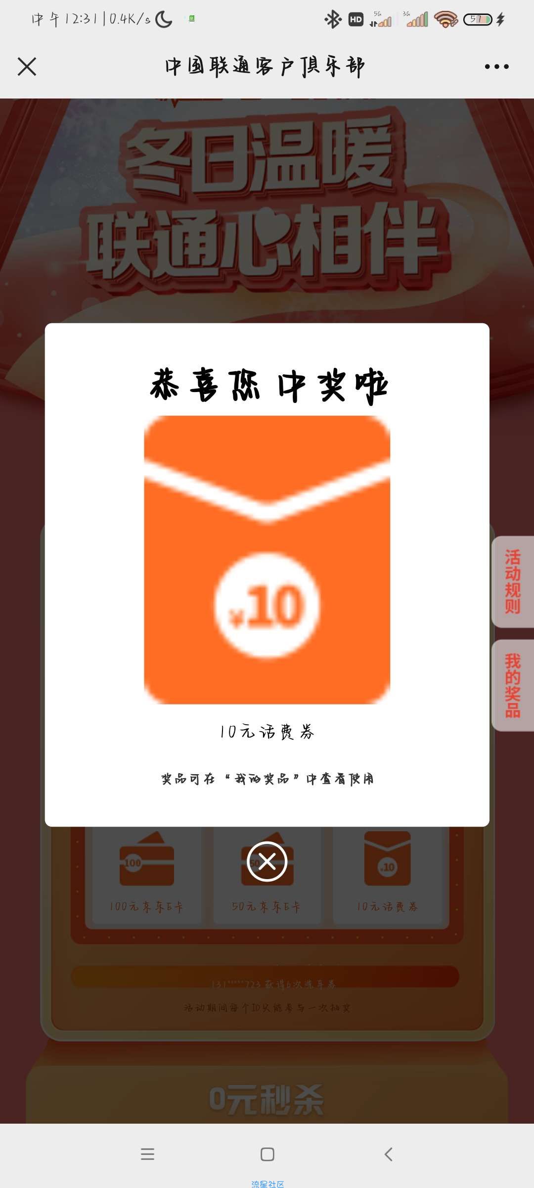 联通用户抽京东E卡话费券