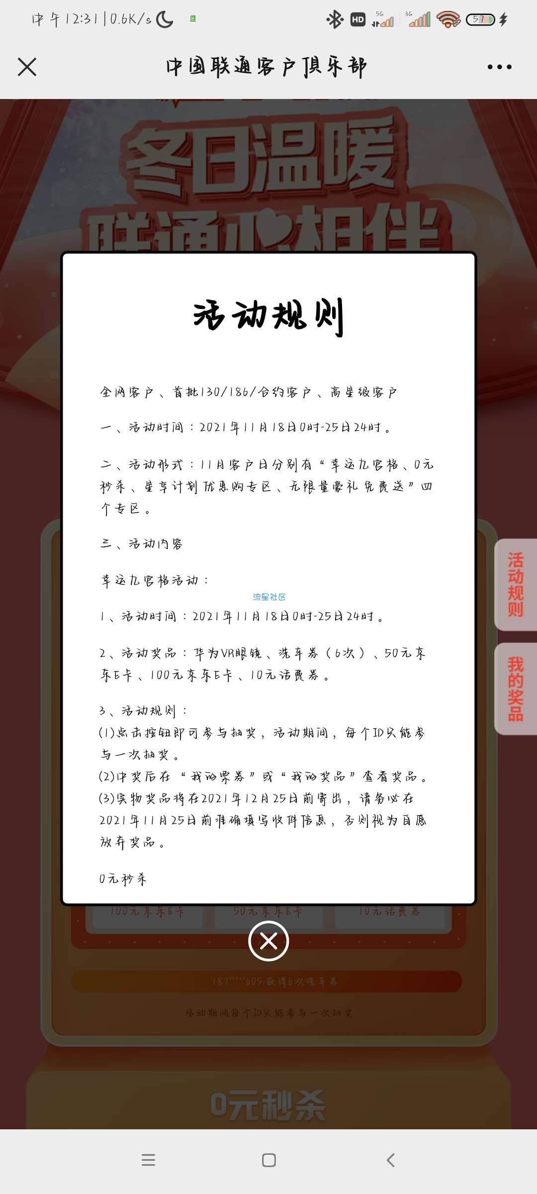 联通用户抽京东E卡话费券
