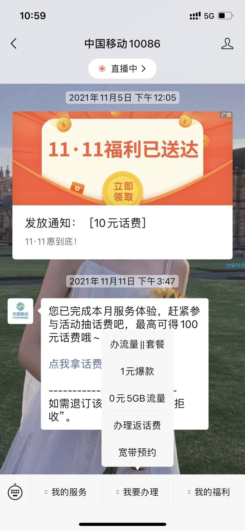 【话费流量】青海移动领5G通用流量