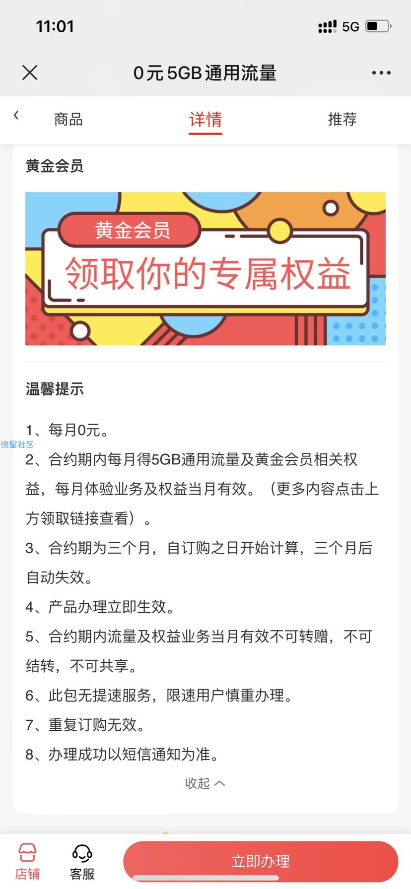 【话费流量】青海移动领5G通用流量