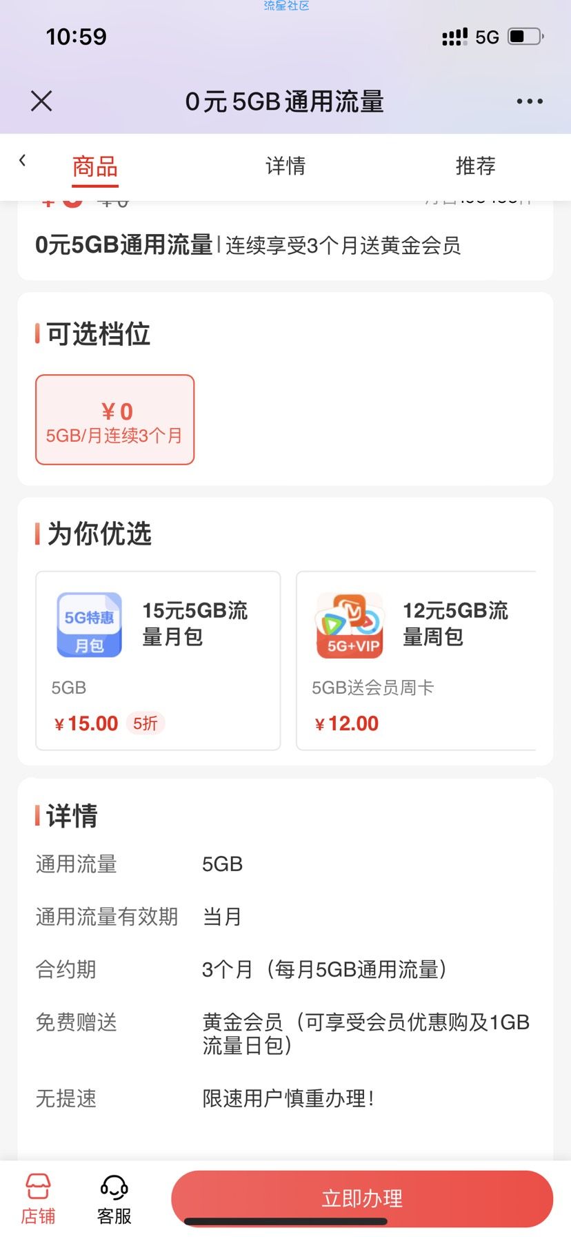 【话费流量】青海移动领5G通用流量