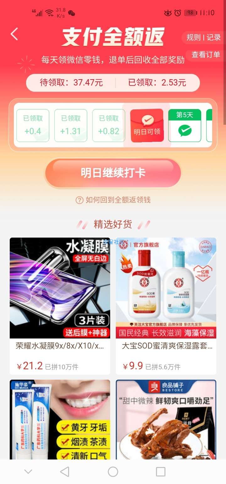 pdd打卡反现(说的假的请走开)必须是微信登录