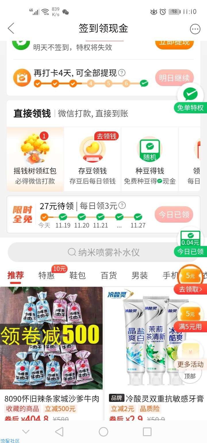 pdd打卡反现(说的假的请走开)必须是微信登录