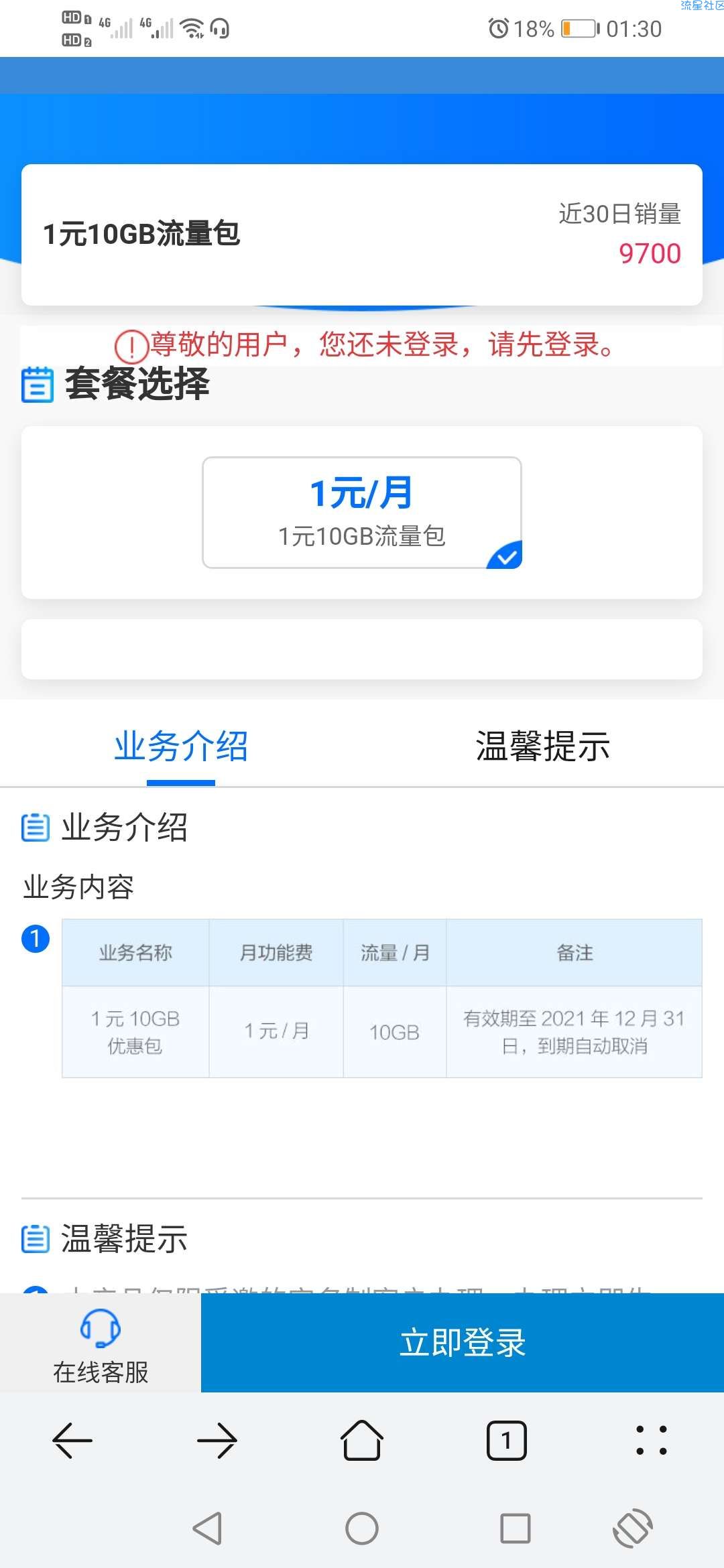 【话费流量】每个月1元10G流量