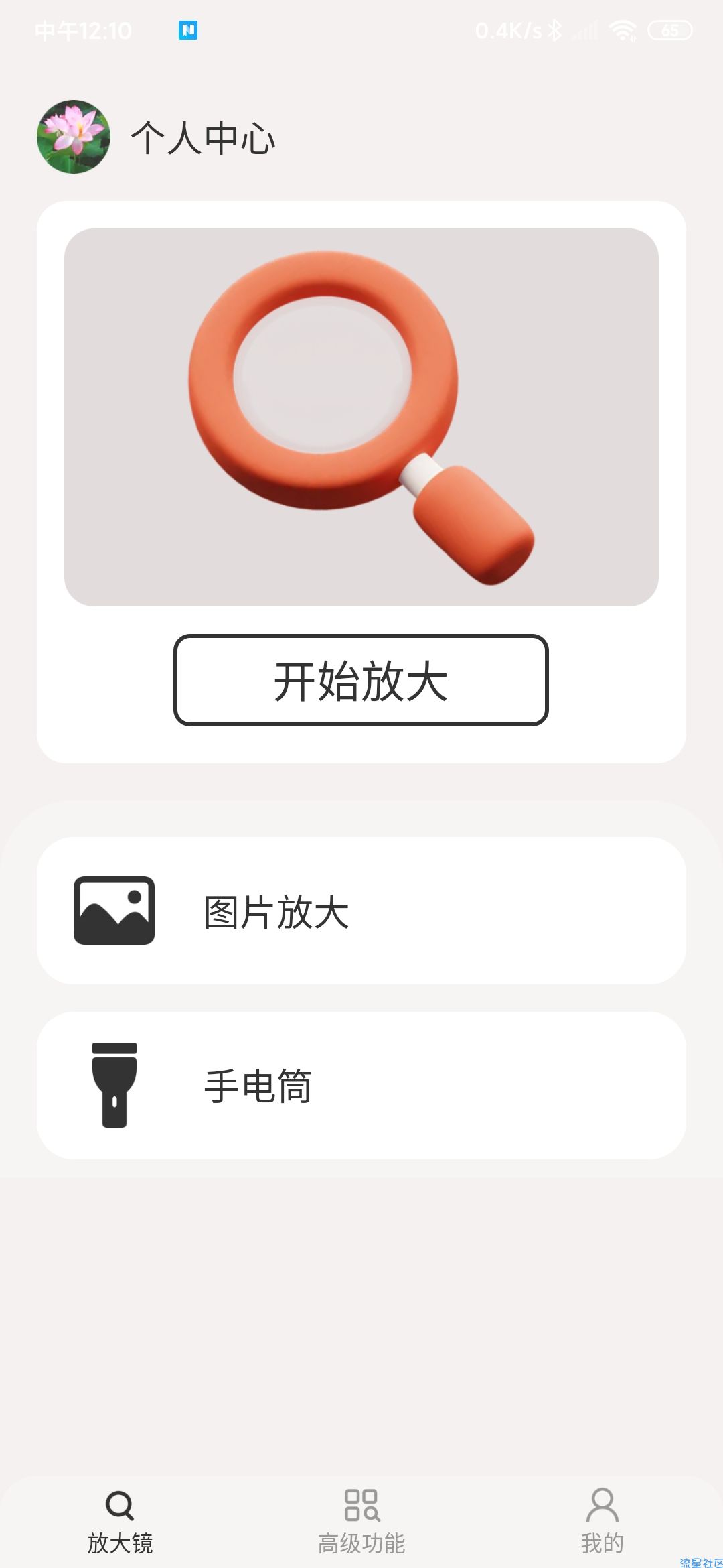 【分享】火眼放大镜v1.0.0  为各位用户提供各种一键放大功能