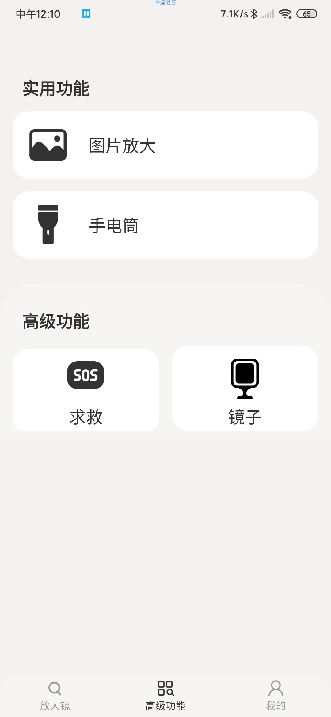 【分享】火眼放大镜v1.0.0  为各位用户提供各种一键放大功能