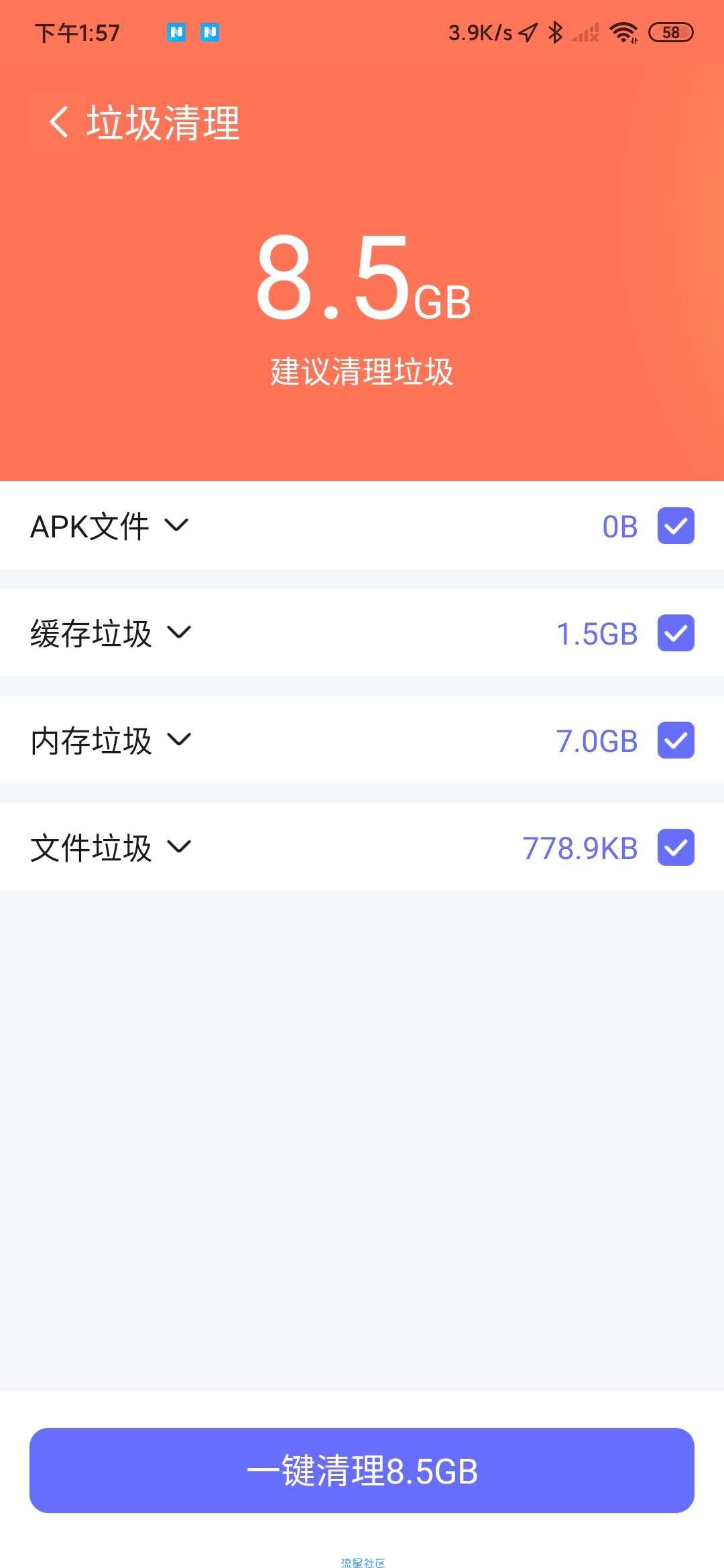 【分享】高速清理卫士v1.0.0 24小时全天候安全守护大家的手