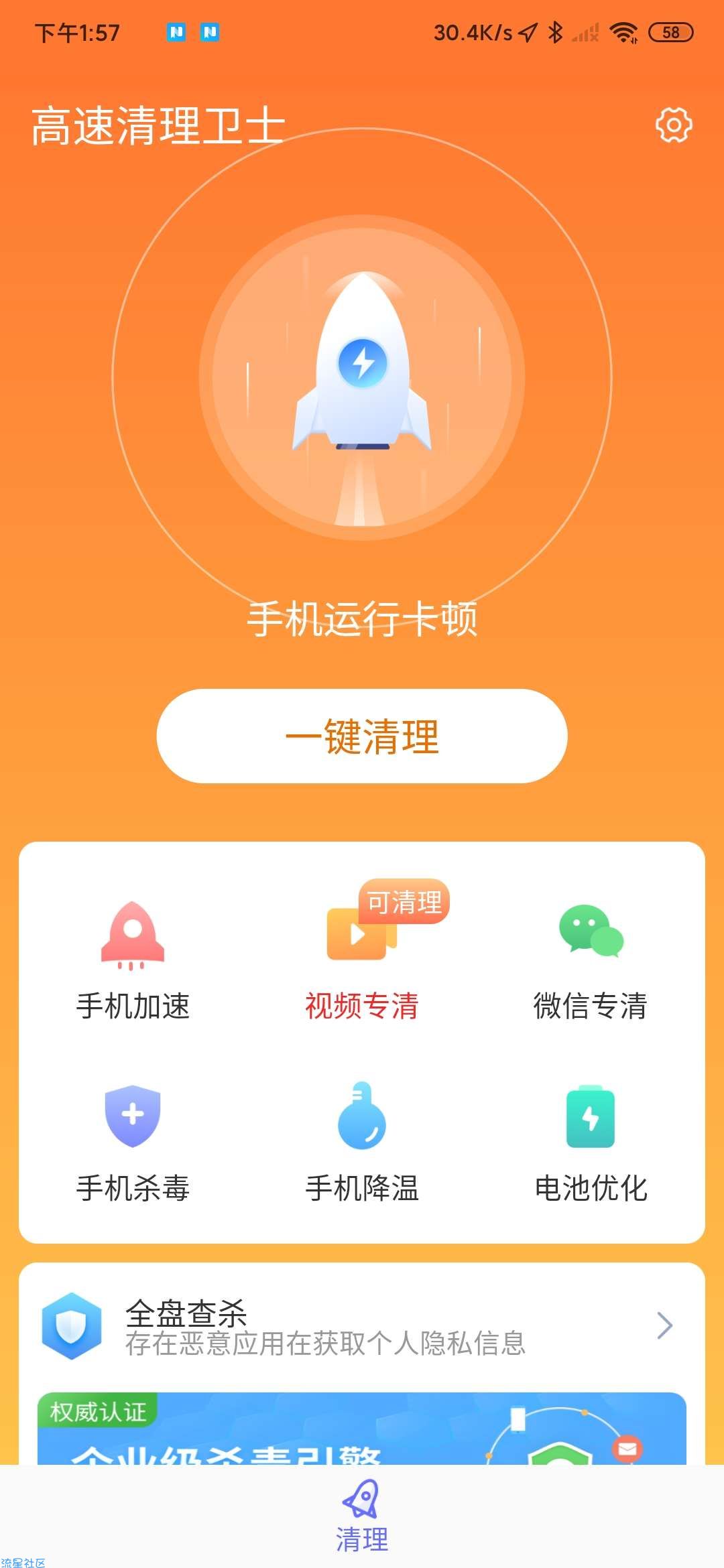 【分享】高速清理卫士v1.0.0 24小时全天候安全守护大家的手