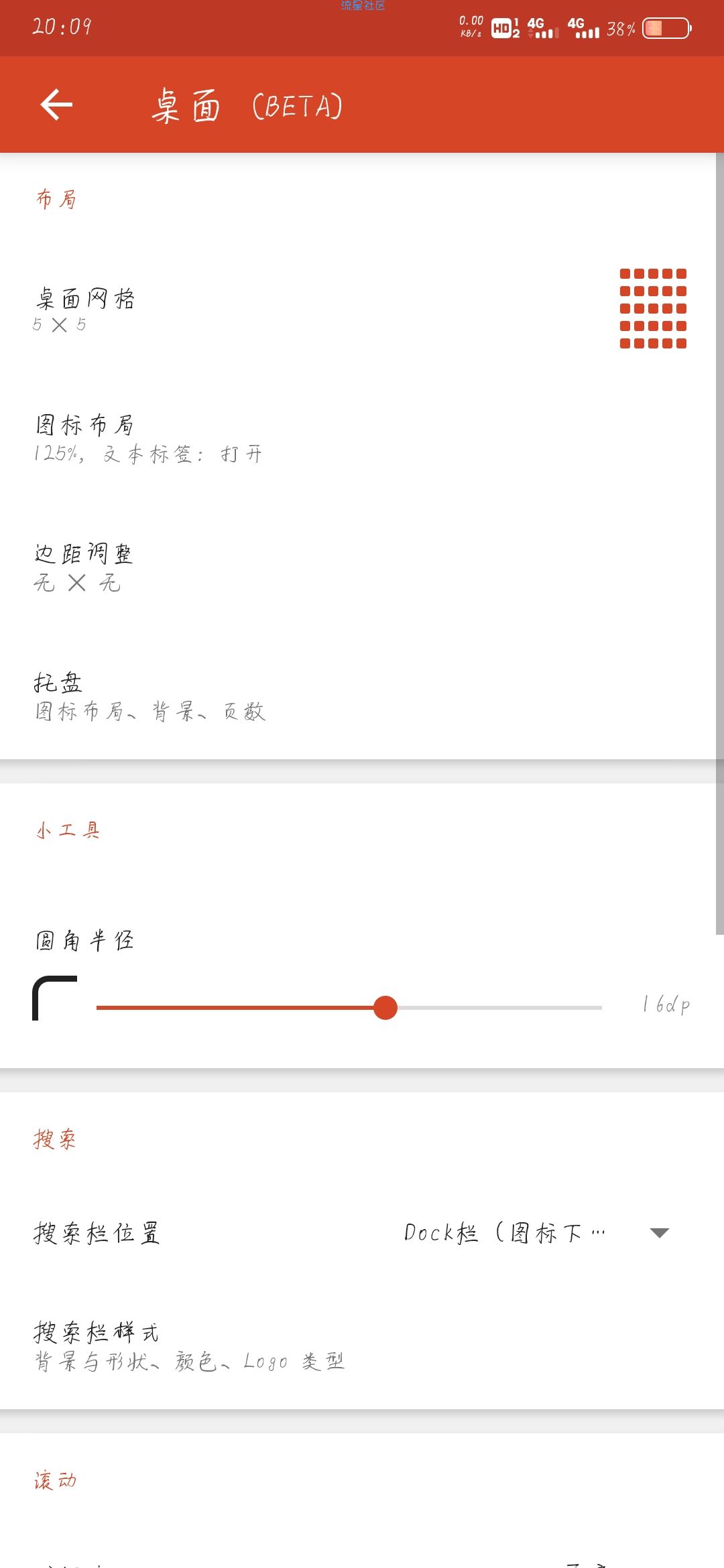 【资源分享】Nova Launcher   (Nova桌面)