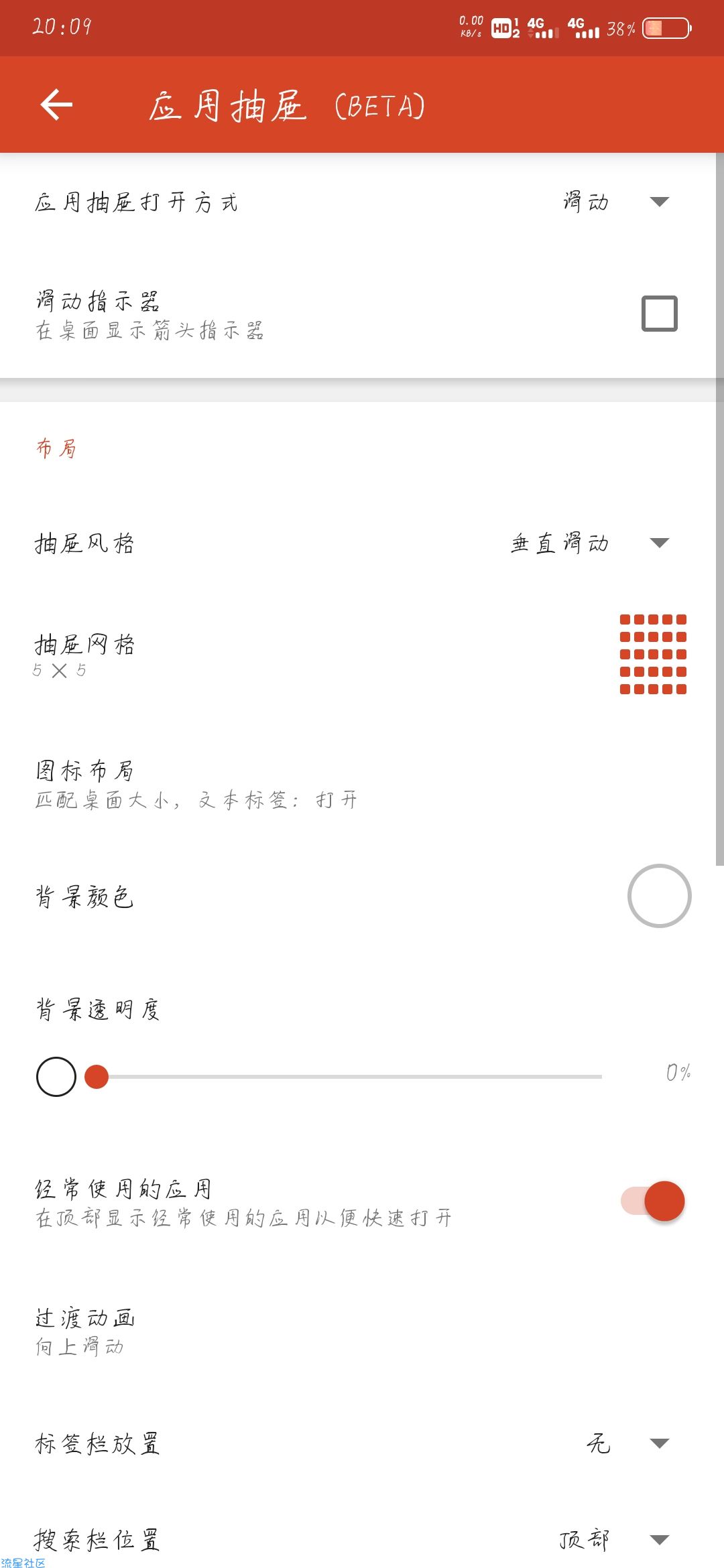 【资源分享】Nova Launcher   (Nova桌面)