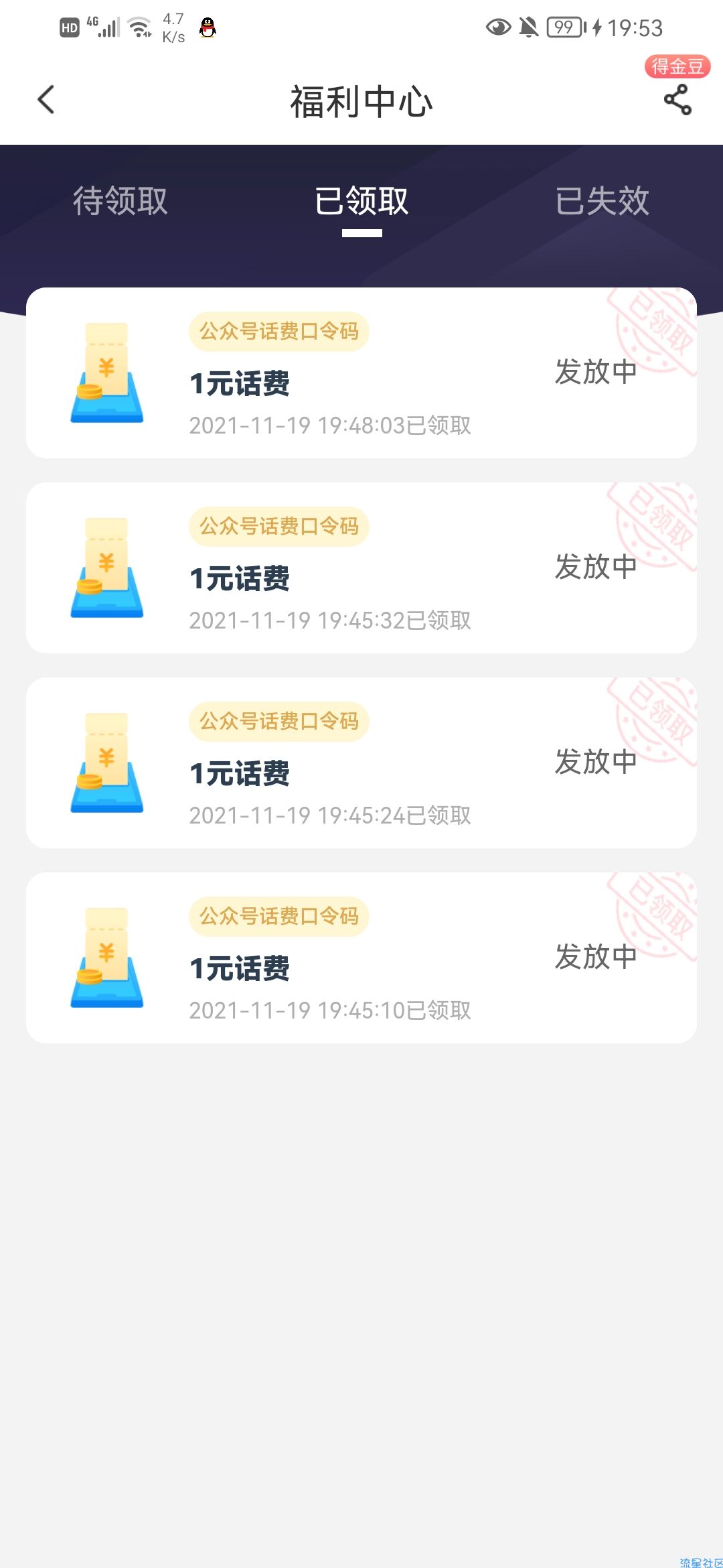 电信领4元话费