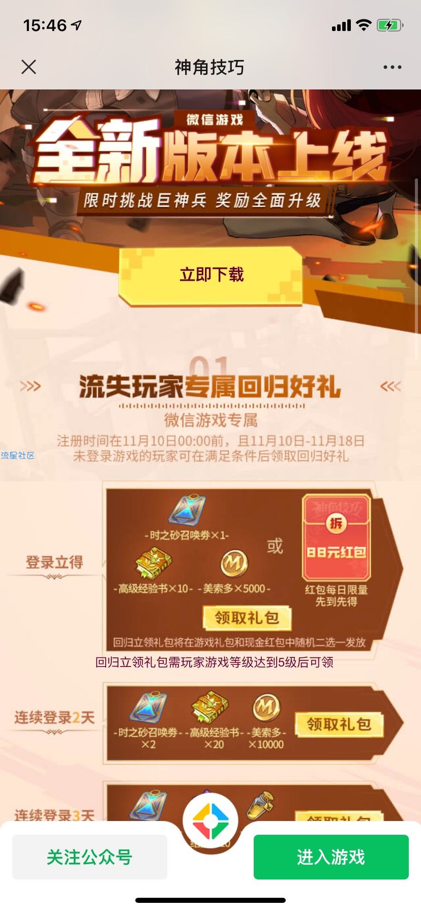 神角技巧微信幸运用户概率领88红包