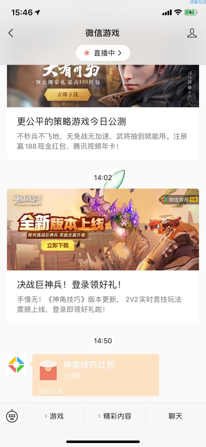 神角技巧微信幸运用户概率领88红包