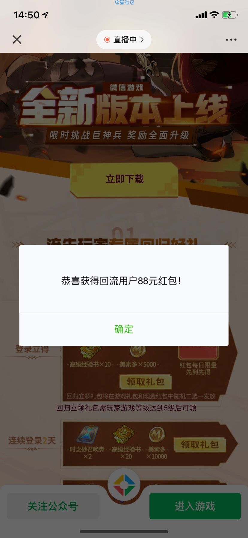 神角技巧微信幸运用户概率领88红包