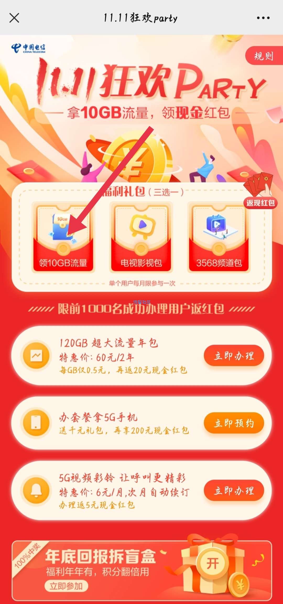 电信免费领取10G流量