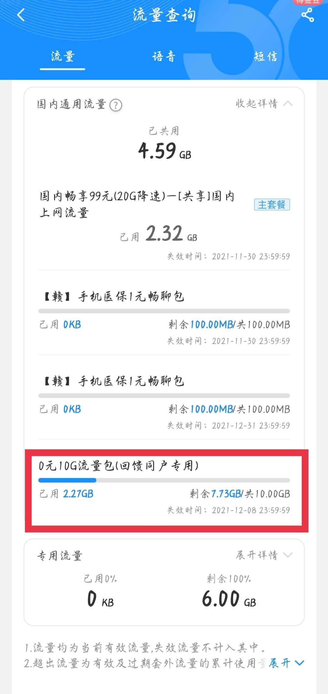 电信免费领取10G流量
