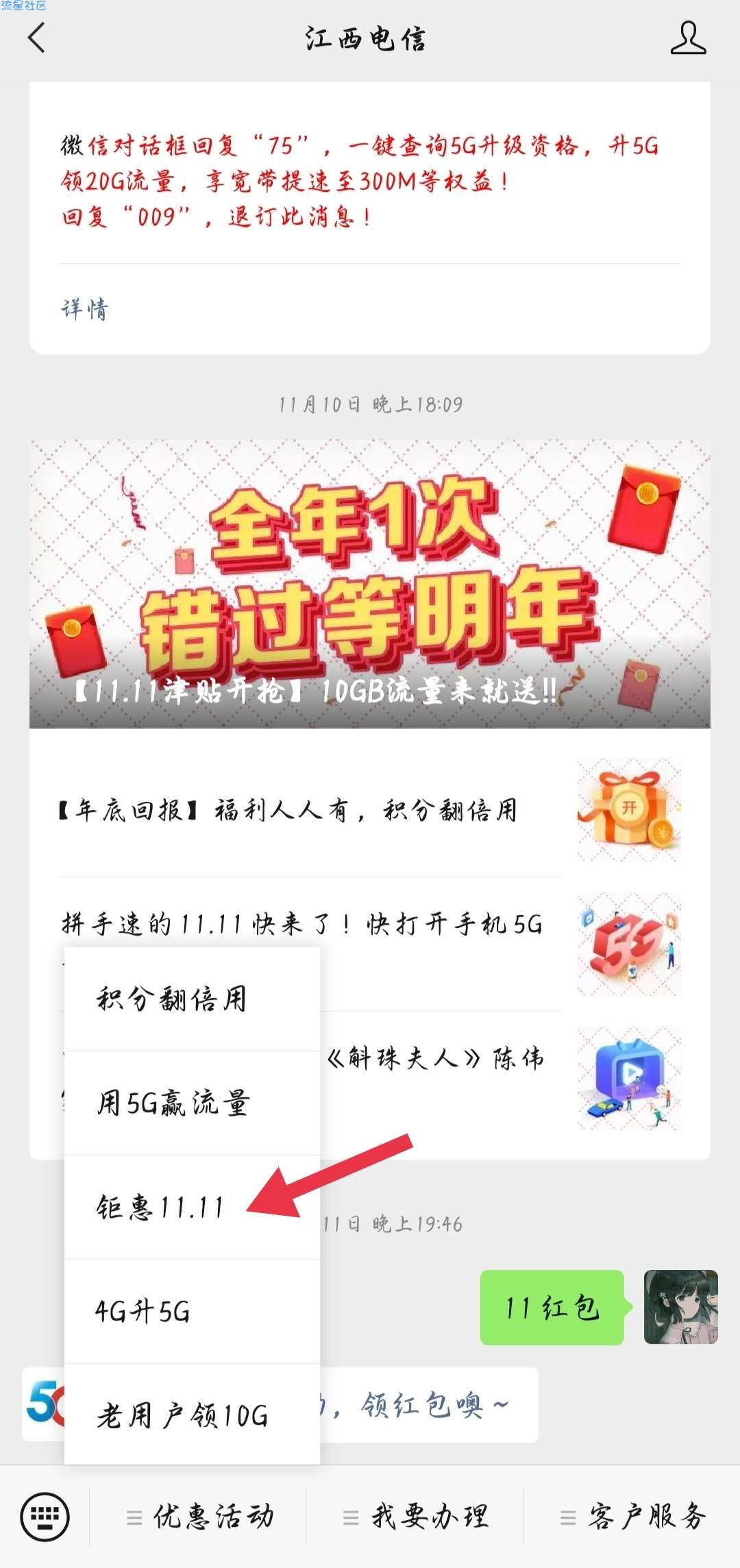 电信免费领取10G流量