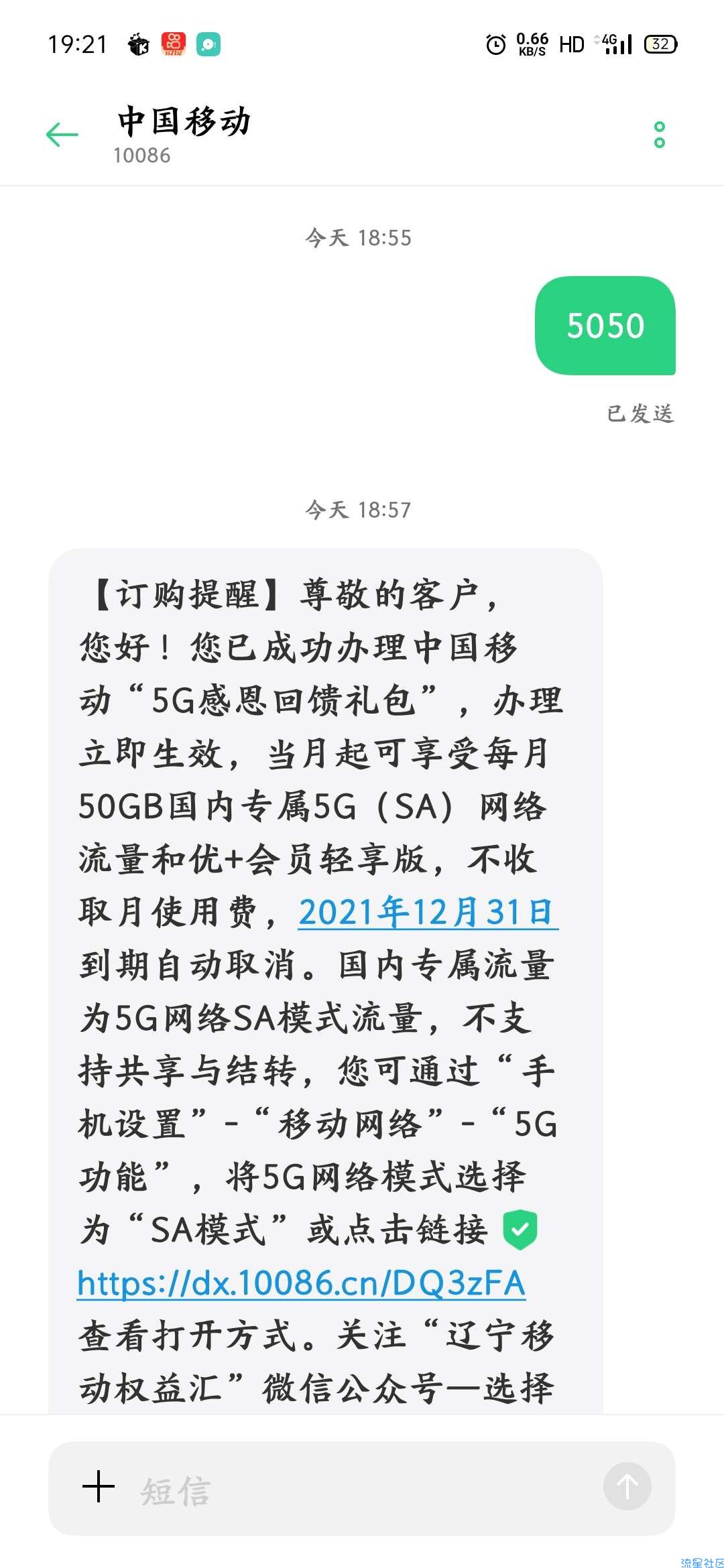 中国移动免费领取50G流量