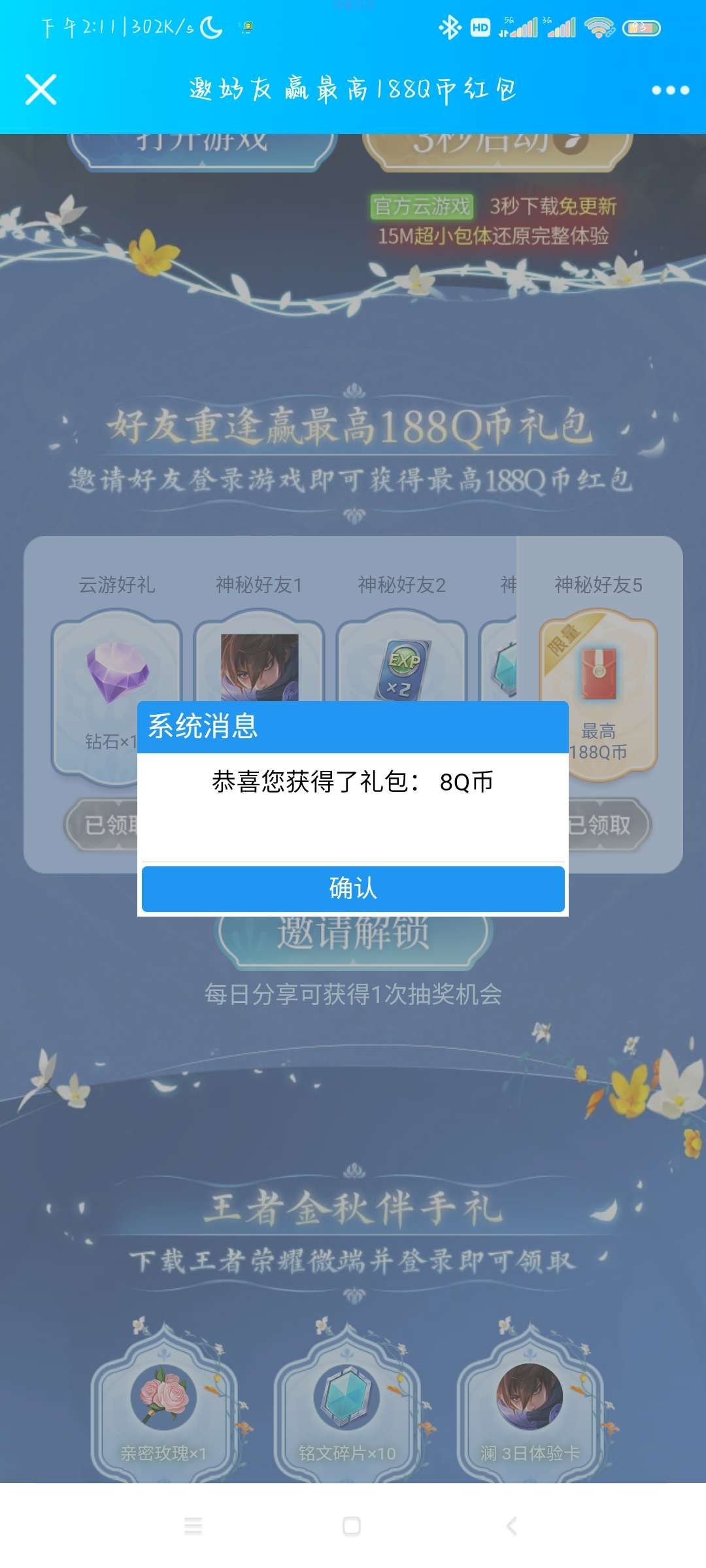 王者荣耀体验云游戏抽Q币