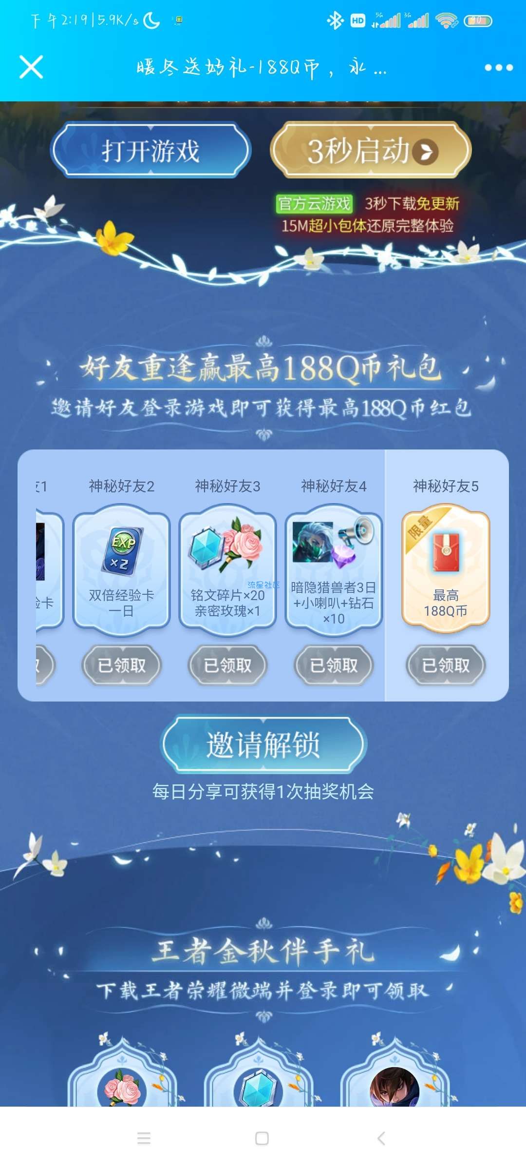 王者荣耀体验云游戏抽Q币