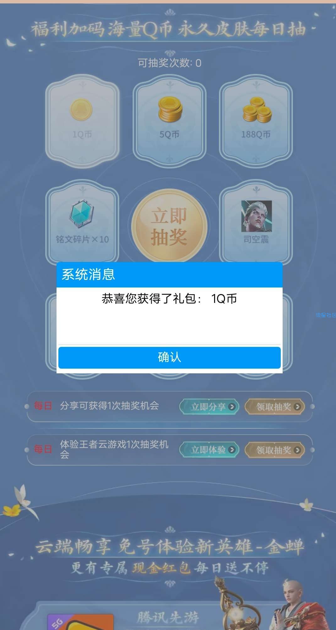 王者荣耀体验云游戏抽Q币