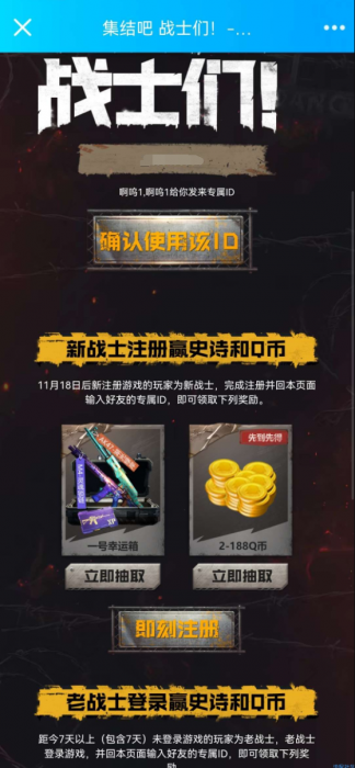 使命召唤手游登录领Q币