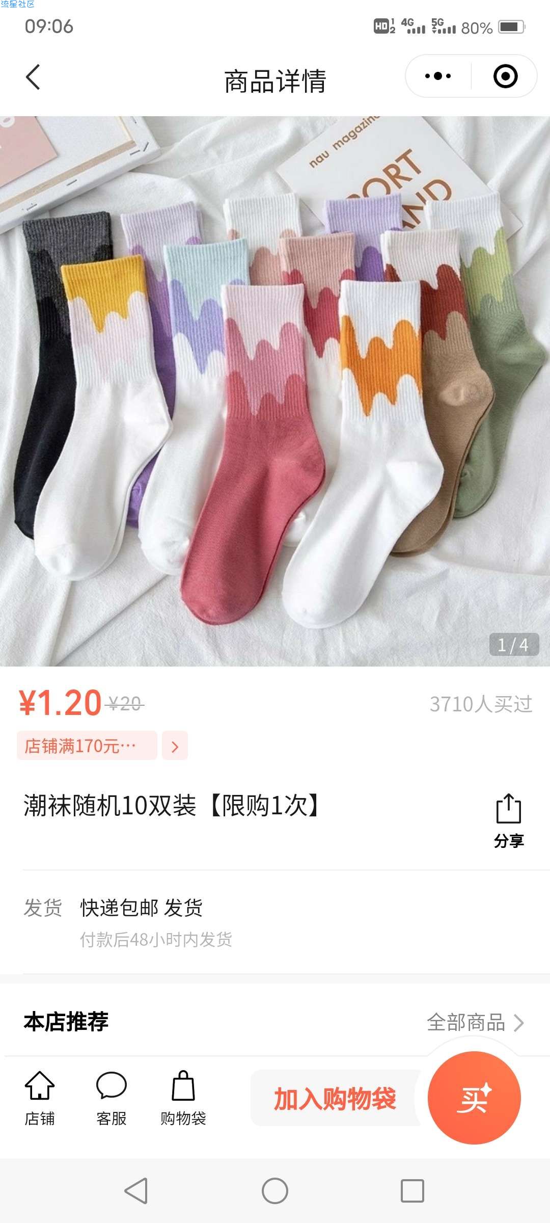 1软妹币撸10双袜子