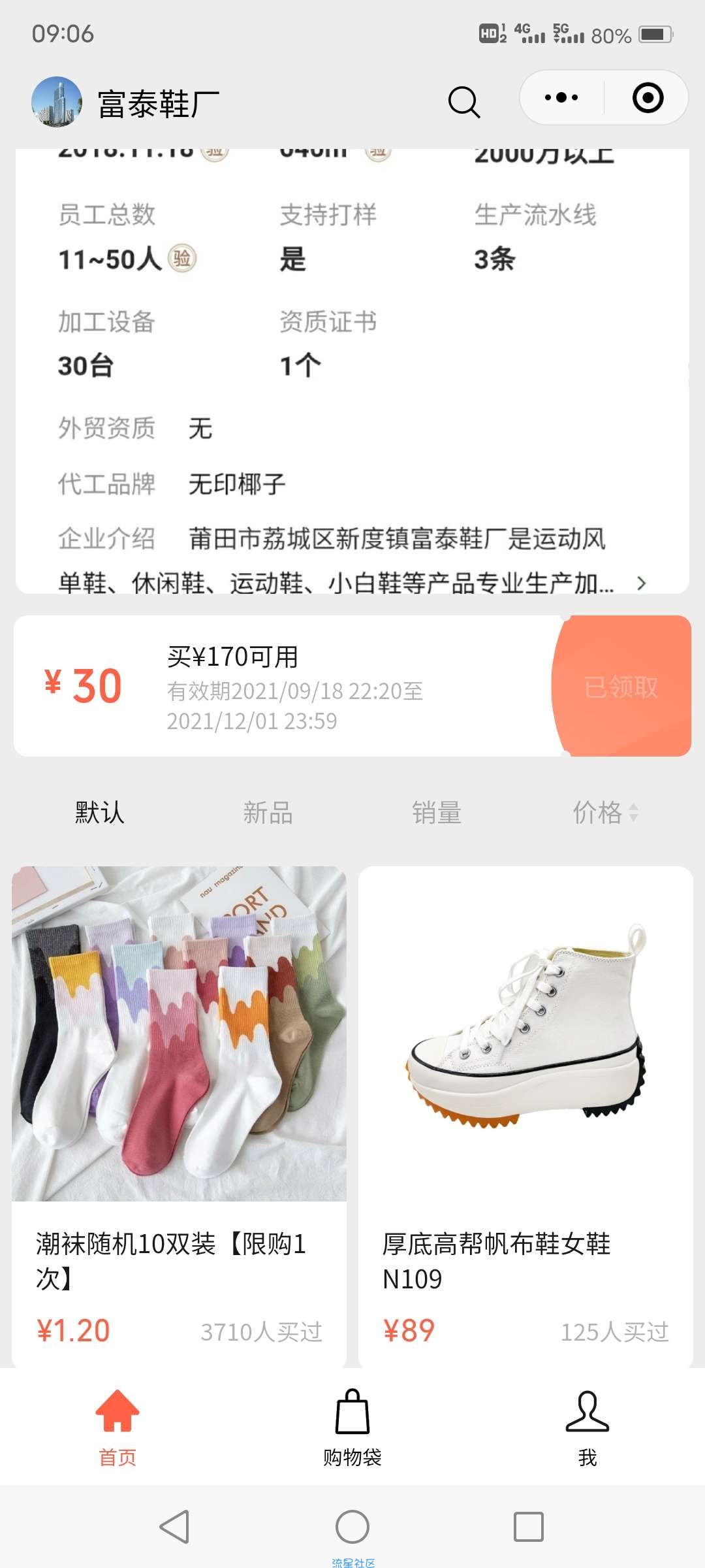 1软妹币撸10双袜子