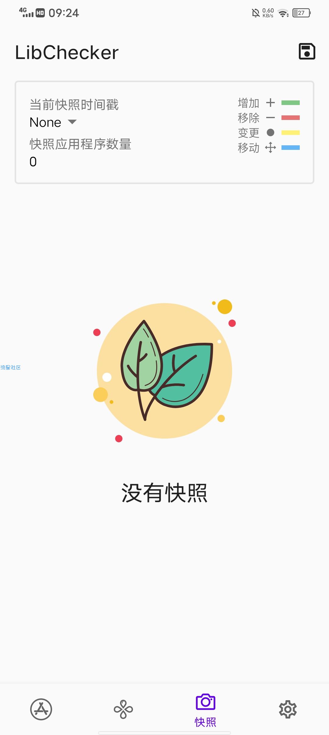 【分享】LibChecker 应用架构分析工具