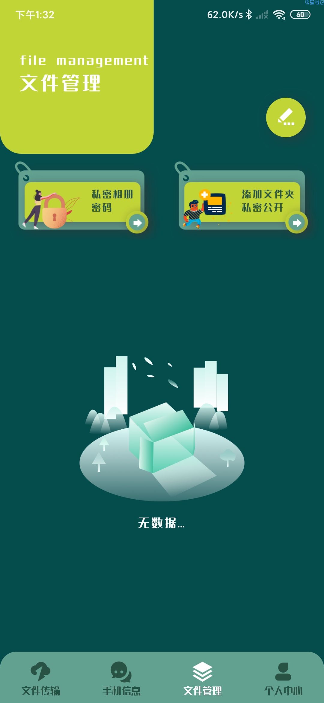 【分享】互传换机工具v2.0  可以很好的满足广大用户的换机需要