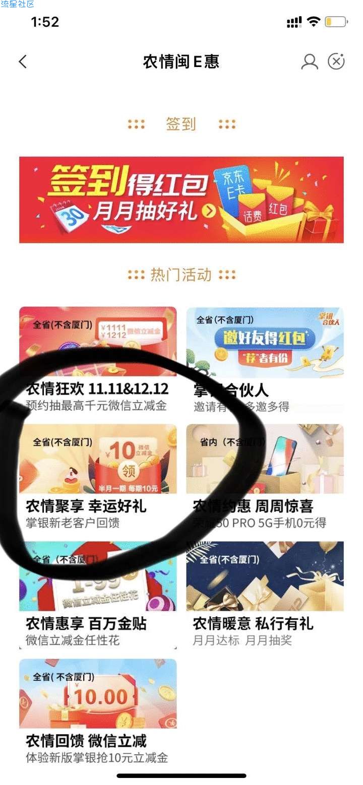 农业银行10元微信立减金
