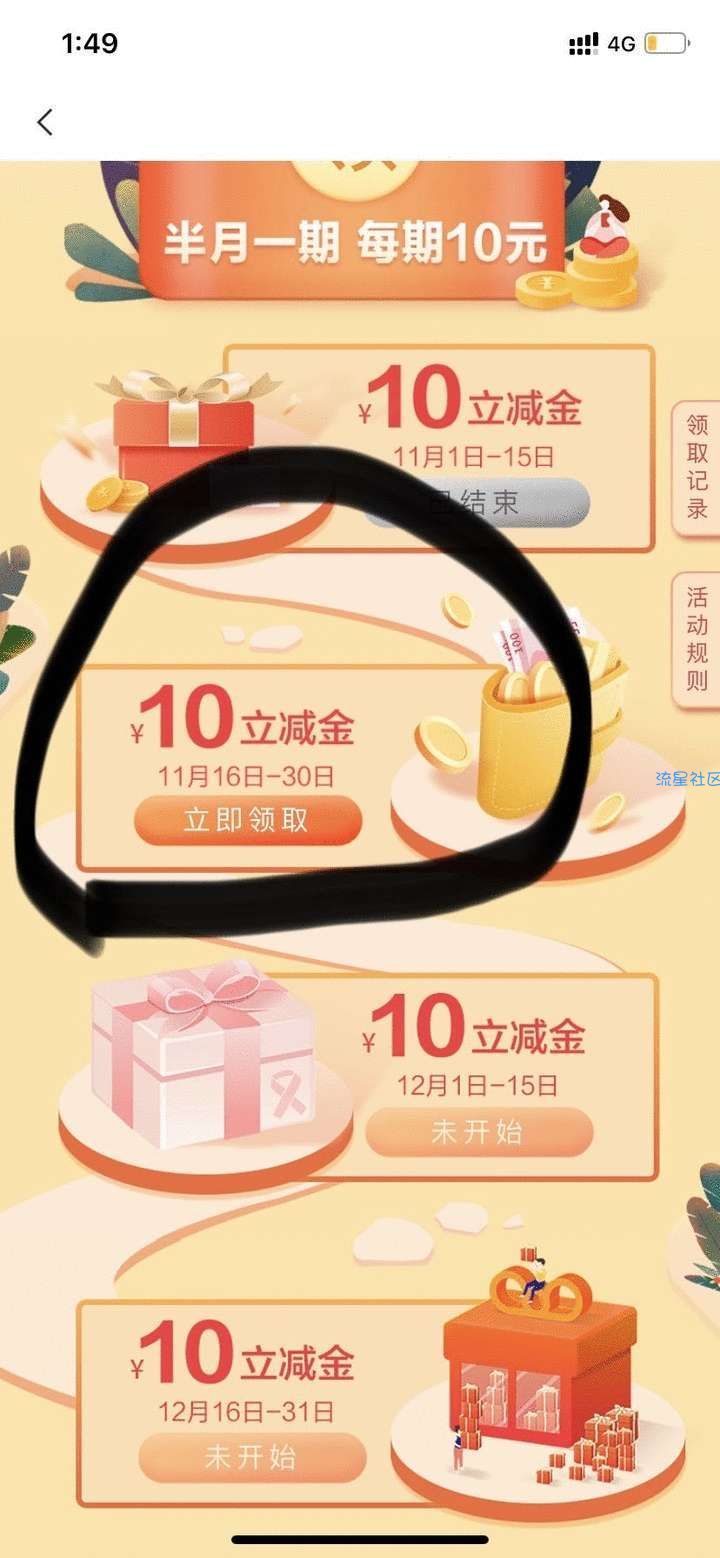 农业银行10元微信立减金