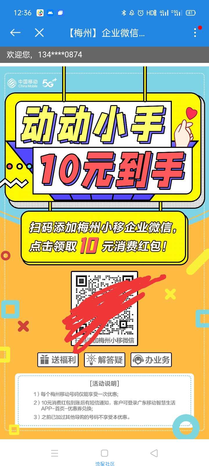 广东移动必中领10