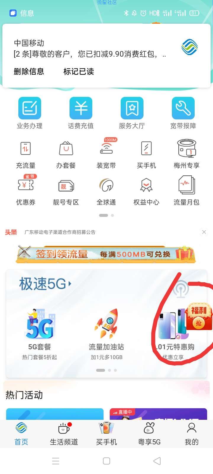 广东移动必中领10