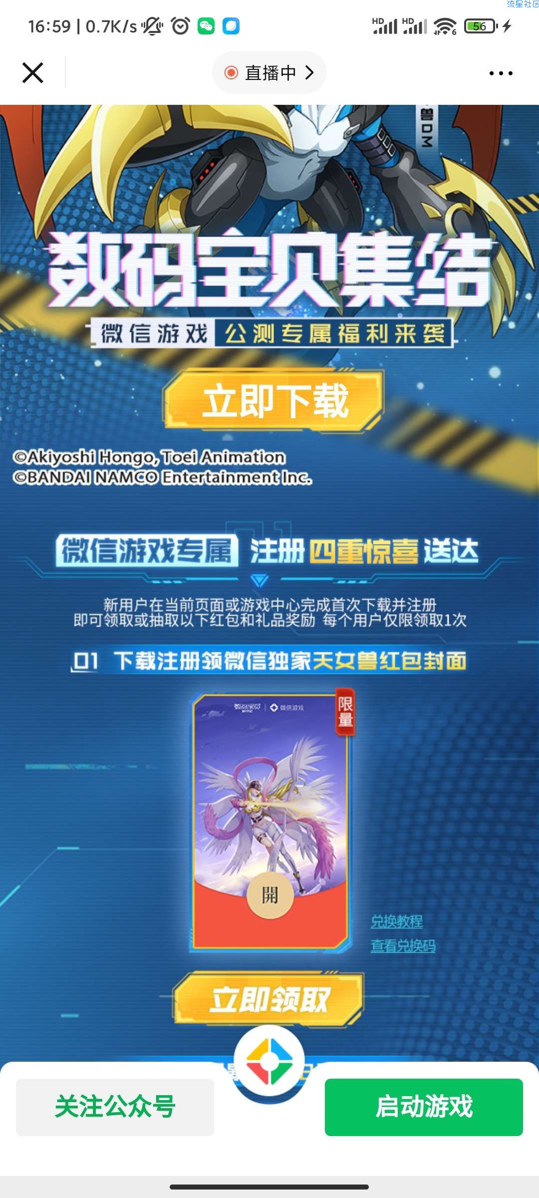 微信游戏《数码宝贝》注册5元