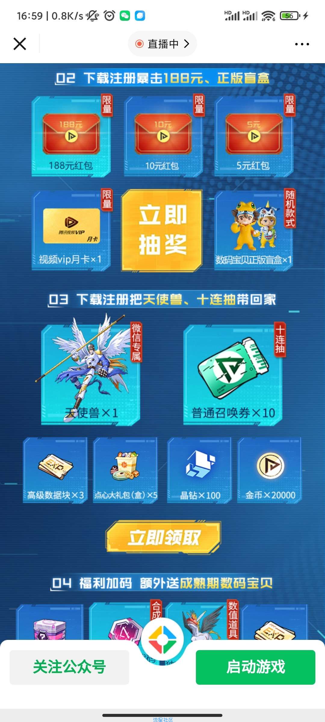 微信游戏《数码宝贝》注册5元