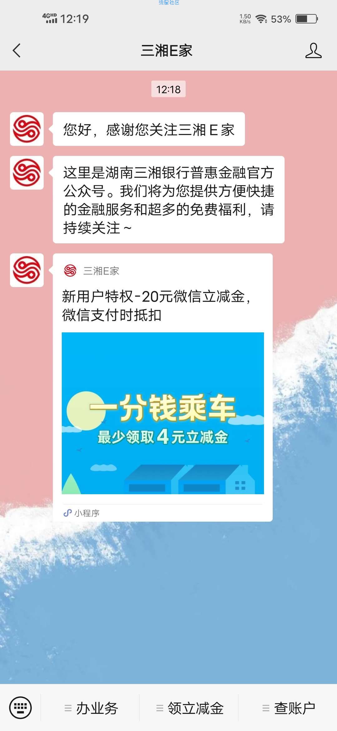 【现金红包】三湘E家领取20元微信立减金
