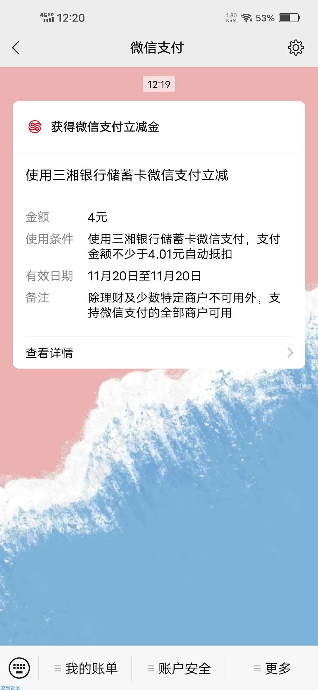 【现金红包】三湘E家领取20元微信立减金