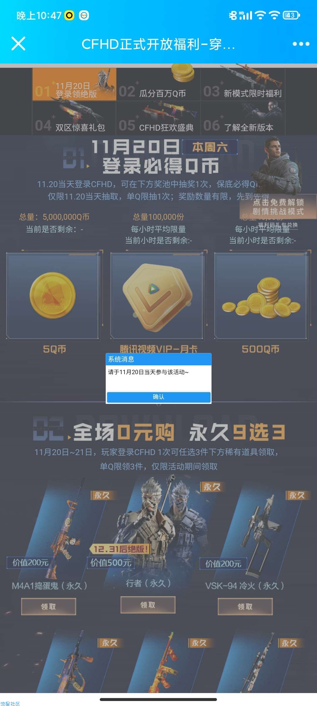 【虚拟物品】CFhd登录领Q币