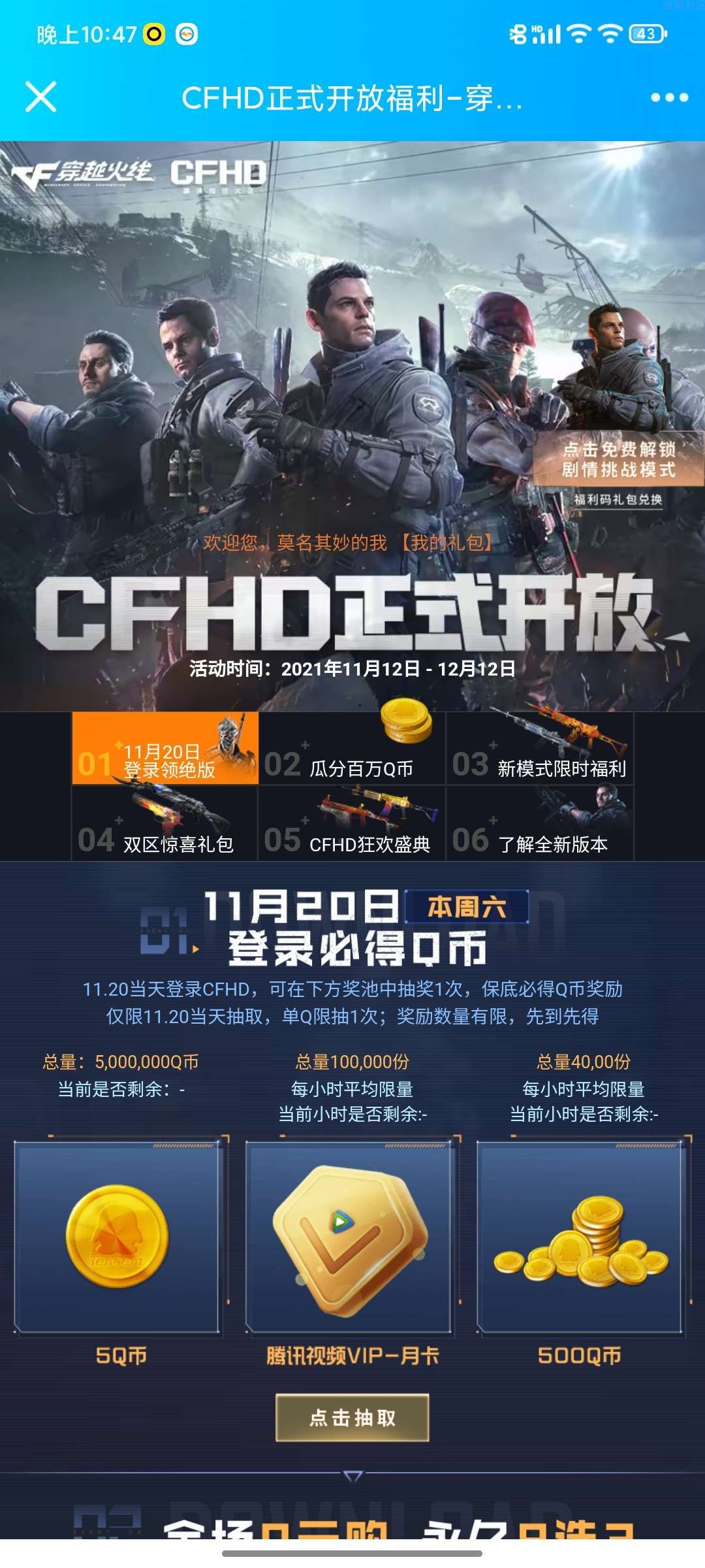 【虚拟物品】CFhd登录领Q币