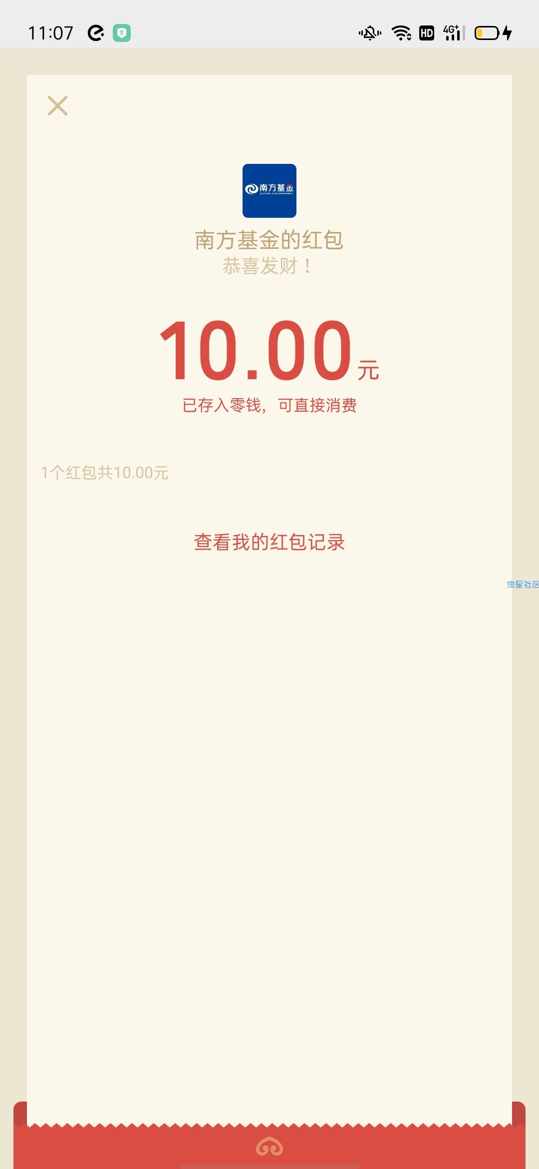 南方基金注册领取15大红包