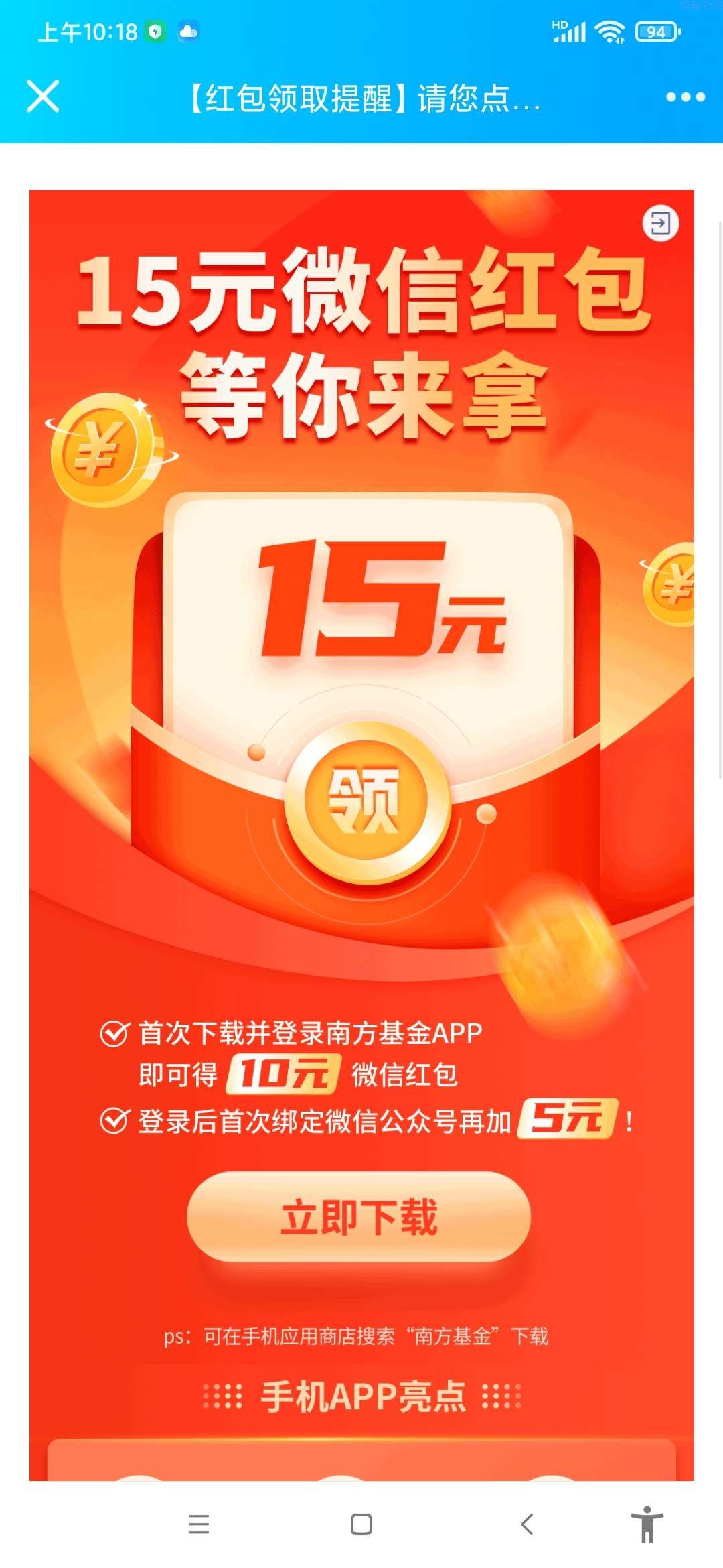 南方基金注册领取15大红包
