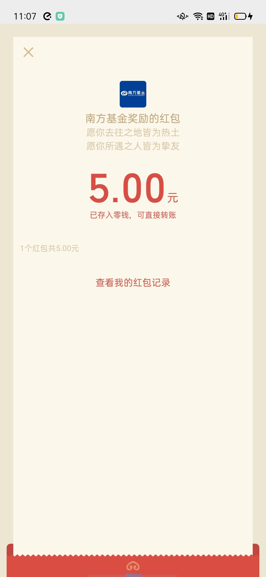 南方基金注册领取15大红包