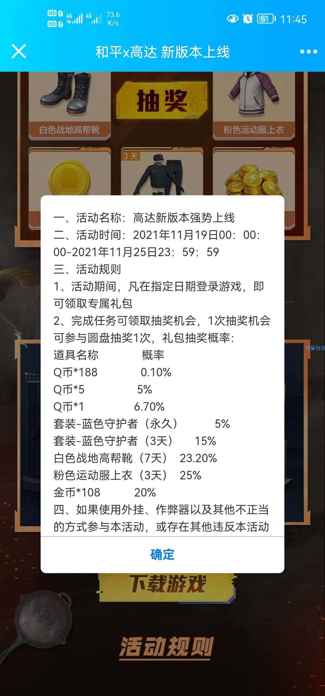 【虚拟物品】和平精英做任务抽Q币