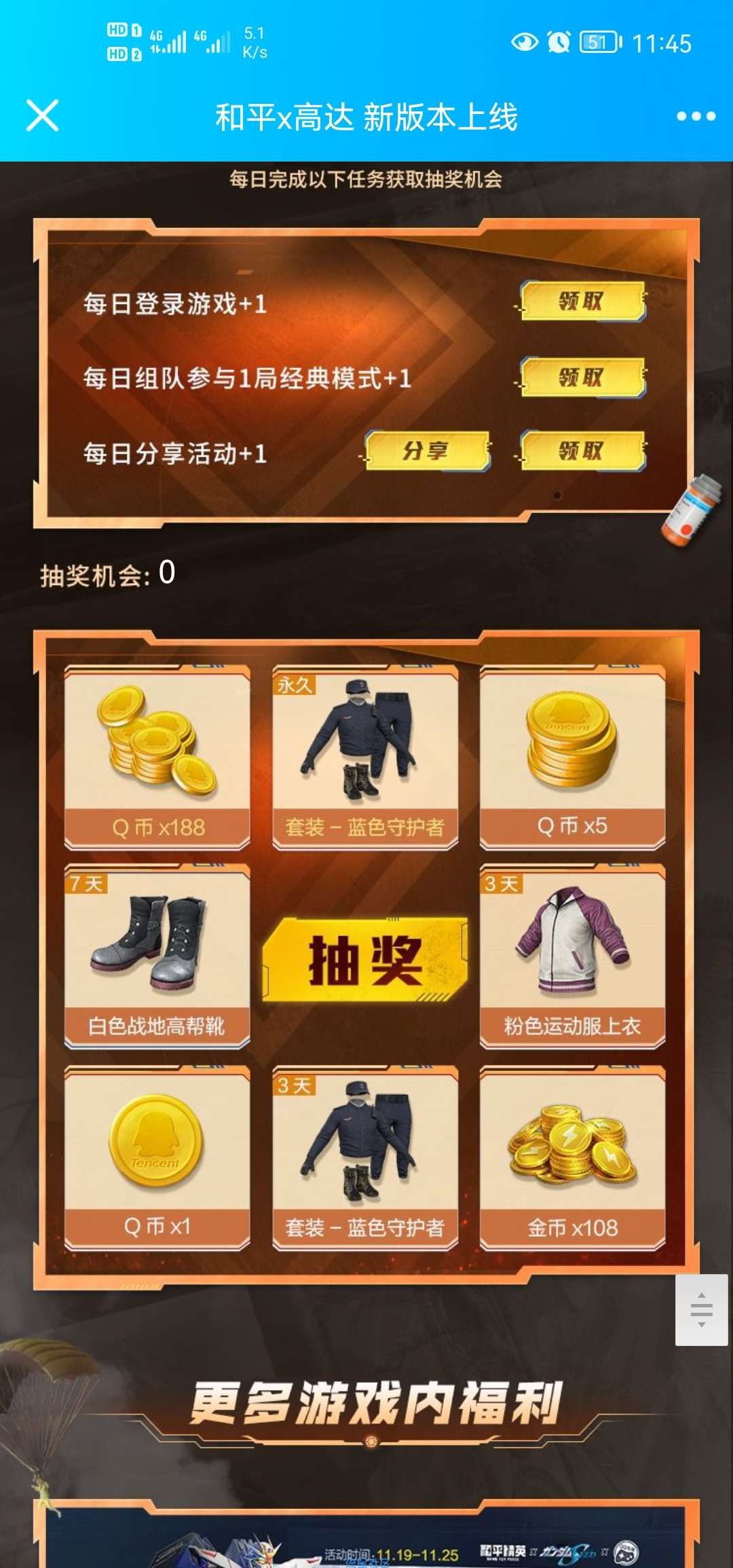 【虚拟物品】和平精英做任务抽Q币