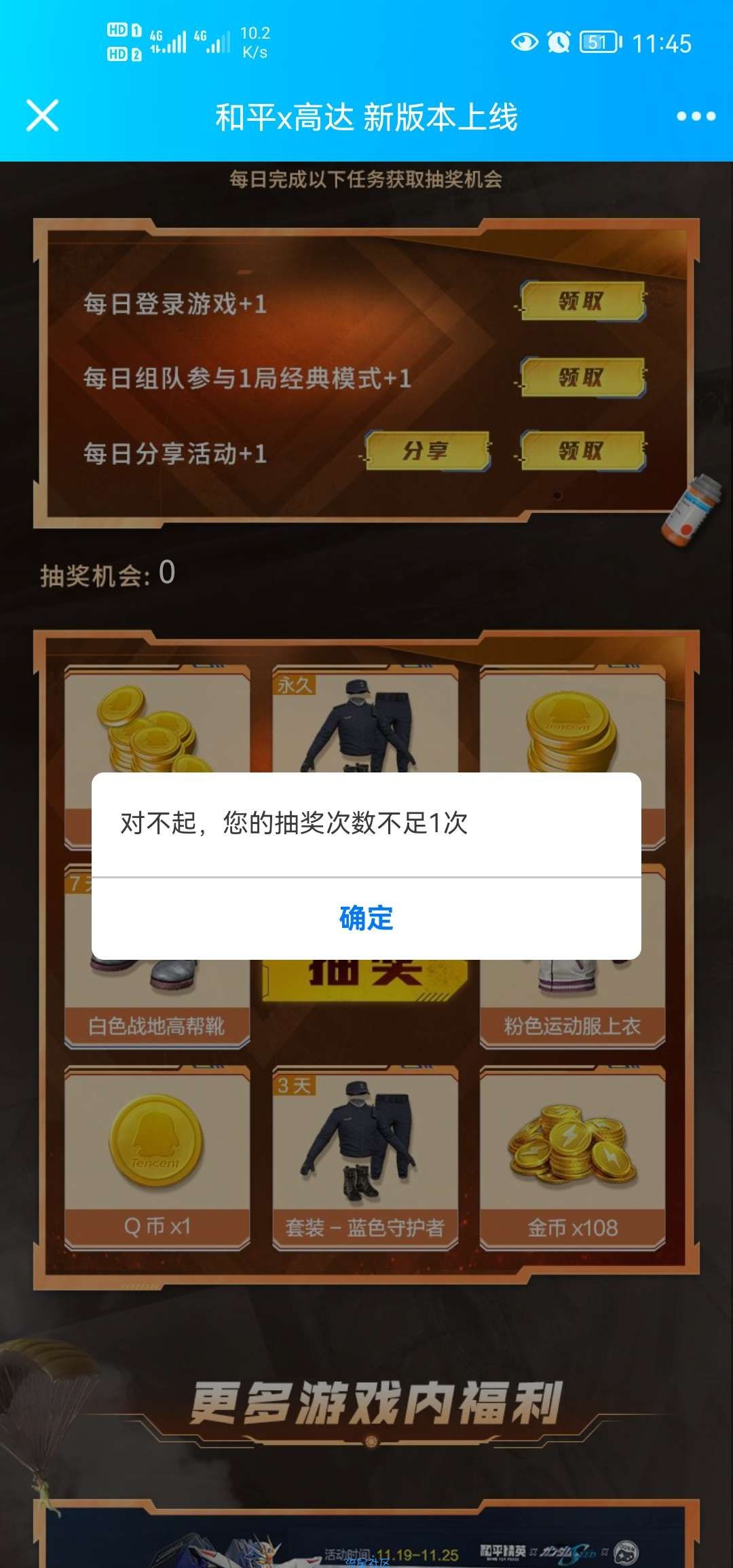 【虚拟物品】和平精英做任务抽Q币